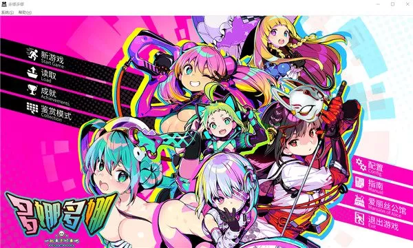 图片[2]_多娜多娜一起来干坏事吧/ドーナドーナ いっしょにわるいことをしよう-(v1.1.1)_怀旧游戏网