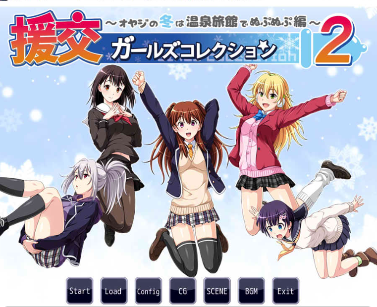 图片[2]_援椒女孩收藏2 ~大叔的冬天在温泉旅馆里呜呜呜篇 AI汉化版_怀旧游戏网