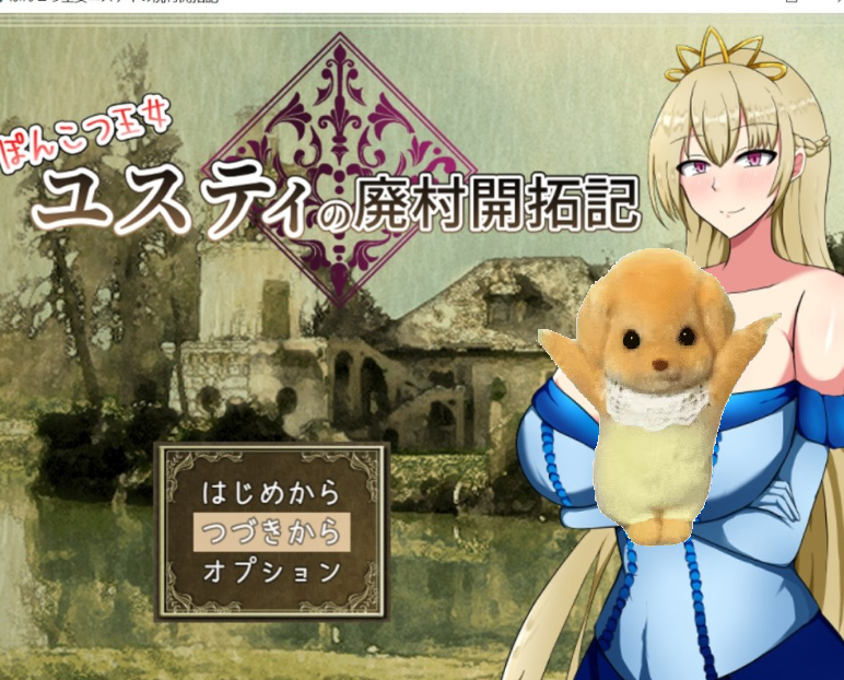  丢人公主尤斯蒂的废村开荒记 挂载AI汉化版+存档_怀旧游戏网