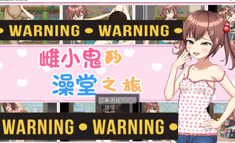 图片[2]_ 雌小鬼的澡堂之旅 AI汉化版+全CG存档【PC+安卓】_怀旧游戏网