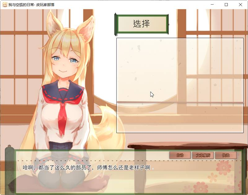 图片[3]_我与空狐的日常 ver1.5 DL官方中文版 PC+安卓 养成SLG游戏 5G_怀旧游戏网