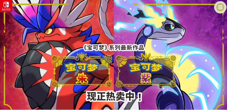 宝可梦朱紫 豪华中文 本体+2.0.1升补+1DLC+2.0.1 NS模拟器版_怀旧游戏网