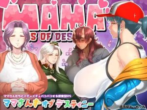 [日式RPG/更新/PC] 妈妈们的命运 ママさんず オブ デスティニー v1.20 AI汉化 2.5G游戏中文版下载|无需安装解压即玩_怀旧游戏网