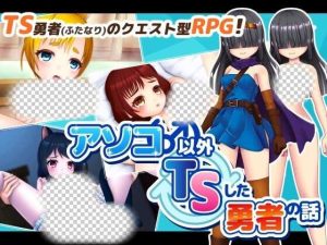 [回合RPG] アソコ(♂)以外TSした勇者の話 AI汉化版1.7G游戏中文版下载|无需安装解压即玩_怀旧游戏网
