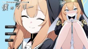 [SLG] 我的玛丽?姐妹情谊篇?【写真を】 AI汉化 1.4G游戏中文版下载|无需安装解压即玩_怀旧游戏网