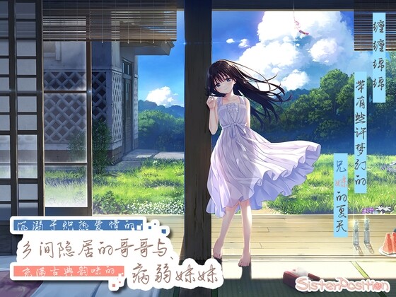 [探索RPG] 沉溺于炽热爱情的乡间隐居的兄长与，充满古典韵味的病弱妹妹官方中文 1.3G游戏中文版下载|无需安装解压即玩_怀旧游戏网