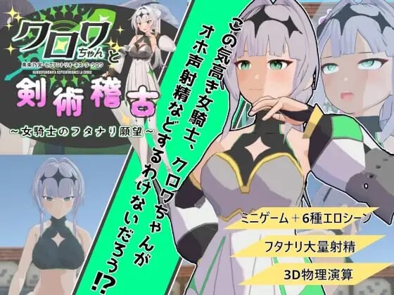 [3D互动SLG/动态/新作/PC] 与克洛伊酱的剑术修行～女骑士的扶她愿望v1.0.1 机翻汉化 1.9G游戏中文版下载|无需安装解压即玩_怀旧游戏网