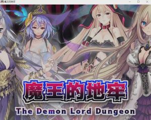 [RPG/汉化] 魔王的地牢 官方中文无修版游戏中文版下载|无需安装解压即玩_怀旧游戏网
