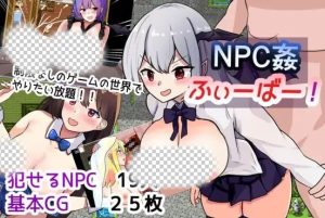 [日式RPG/新作/PC] NPC奸狂热！NPC姦ふぃーばー! AI汉化1G游戏中文版下载|无需安装解压即玩_怀旧游戏网