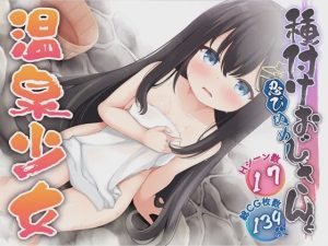 [日式RPG/盗摄/新作] 潜入吧！播种大叔与温泉少女 忍び込め！種付けおじさんと温泉少女 PC+安卓 内嵌AI汉化游戏中文版下载|无需安装解压即玩_怀旧游戏网