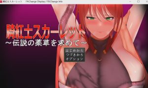 [日式RPG/新作/PC] 绯红骑士斯卡蕾特～追寻传说之药草～騎紅士スカーレット～伝説の薬草を求めて～v1.01 AI汉化 1.6G游戏中文版下载|无需安装解压即玩_怀旧游戏网