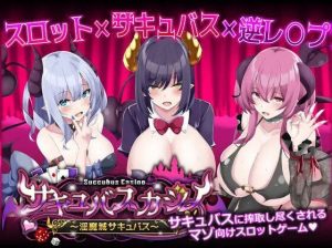 [日式SLG/PC] 魅魔赌场 ～淫魔城魅魔～サキュバスカジノ ~淫魔城サキュバス~ v1.0.9 机翻汉化 5G游戏中文版下载|无需安装解压即玩_怀旧游戏网