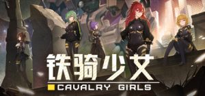 铁骑少女Cavalry Girls v1.3官方中文免安装版 全DLC游戏中文版下载|无需安装解压即玩_怀旧游戏网
