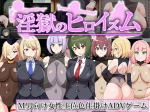 [日式RPG/更新/PC] 银狱英雄主义～沉沦于好色战斗员的色诱陷阱中的英雄v25.05.06 AI汉化1G游戏中文版下载|无需安装解压即玩_怀旧游戏网