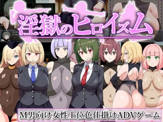 [日式RPG/更新/PC] 银狱英雄主义～沉沦于好色战斗员的色诱陷阱中的英雄v25.05.06 AI汉化1G游戏中文版下载|无需安装解压即玩_怀旧游戏网