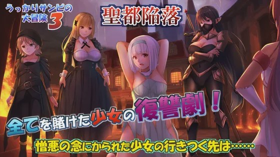 [日式RPG/PC] 糊塗桑皮的大冒險3 うっかりサンピの大冒険3 AI汉化 2G游戏中文版下载|无需安装解压即玩_怀旧游戏网