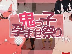 [互动SLG/动态/新作/PC] 鬼娘孕育狂欢祭 鬼っ子孕ませ祭り v1.1 生肉版1.5G游戏中文版下载|无需安装解压即玩_怀旧游戏网