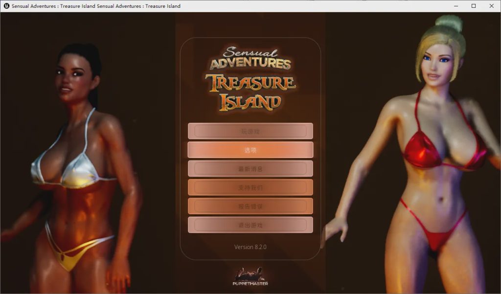 [SLG/汉化] 性感冒险——金银岛 Sensual Adventures – Treasure Island V8.20 官方中文版 5.6G游戏中文版下载|无需安装解压即玩_怀旧游戏网