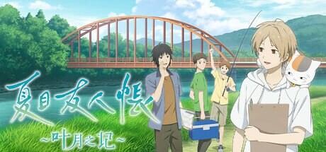 [日式ADV] 夏目友人帐 ～叶月之记～夏目友人帳 ～葉月の記～官方中文 3.1G游戏中文版下载|无需安装解压即玩_怀旧游戏网