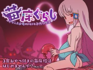 [日式RPG/异种X/新AZ] 苗床生活 ～祭品少女怦然心动的繁育生活v1.09 PC+安卓 AI汉化游戏中文版下载|无需安装解压即玩_怀旧游戏网