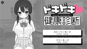 [互动SLG/动态/新作/PC] 心跳加速！性骚扰健康检查 ドキドキ!セクハラ健康診断 v1.0.4 官方中文版游戏中文版下载|无需安装解压即玩_怀旧游戏网