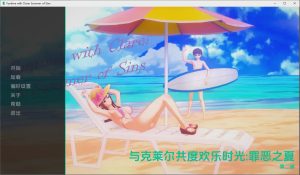 [SLG/汉化] 与克莱尔共度欢乐时光：罪恶之夏 Funtime with Clare A Summer of Sins Part2 PC+安卓汉化版 2.9G游戏中文版下载|无需安装解压即玩_怀旧游戏网