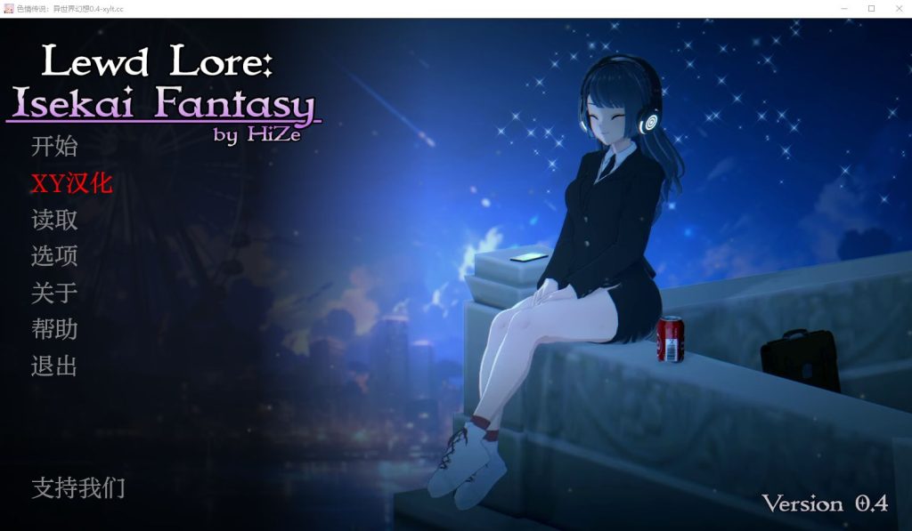 [SLG/汉化] 异世界幻想 Lewd Lore Isekai Fantasy v0.11 PC+安卓 官方中文版游戏中文版下载|无需安装解压即玩_怀旧游戏网