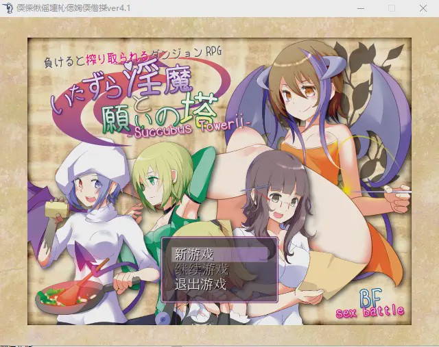 [RPG/汉化] 恶作剧银魔和愿望之塔 V4.2 精修汉化版+全CG800M游戏中文版下载|无需安装解压即玩_怀旧游戏网