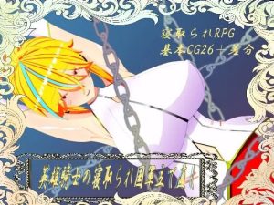 [日式RPG/NTR/新作/PC] 维尔涅斯特物语：英雄骑士的绿帽救国录机翻汉化 1.2G游戏中文版下载|无需安装解压即玩_怀旧游戏网