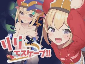 [脱出RPG/异种X/新作] 莉莉逃脱!! リリエスケープ!! v1.03 PC+安卓 AI汉化游戏中文版下载|无需安装解压即玩_怀旧游戏网