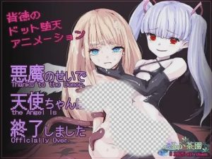 [日式SLG/像素动态/新作/PC] 天使酱落入最糟糕的敌人手中…悪魔のせいで天使ちゃんは終了しました 官方中文游戏中文版下载|无需安装解压即玩_怀旧游戏网