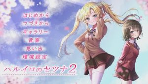 [日式ADV] 春色的刹那2 ハルイロのセツナ2 AI汉化 1G游戏中文版下载|无需安装解压即玩_怀旧游戏网