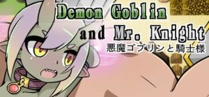 [日式RPG/魔物娘/新作/PC] 小鬼哥布林与骑士先生 Demon Goblin and Mr. Knight STEAM官方中文 500M游戏中文版下载|无需安装解压即玩_怀旧游戏网