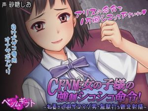 [日式SLG/PC] CFNM女の子様の強○シコシコ命令!～お貢ぎ逃避ザコマゾ男?無駄打ち敗北射精～生肉版游戏中文版下载|无需安装解压即玩_怀旧游戏网