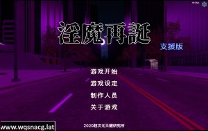 [SLG/汉化] 银魔再诞/ 银魔再誕 Succubus Reborn v20250429a 支援版 机翻汉化游戏中文版下载|无需安装解压即玩_怀旧游戏网