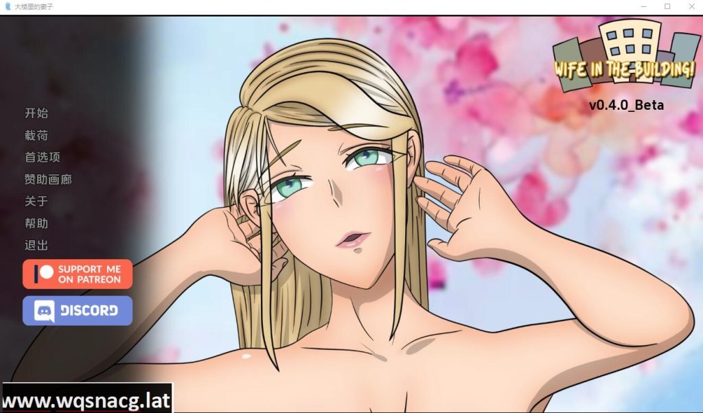 [SLG/汉化] 老婆在楼里 大楼内的人妻Wife in the Building v0.5.0 PC+安卓 汉化版游戏中文版下载|无需安装解压即玩_怀旧游戏网