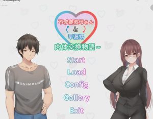 [日式RPG/PC] 早洩外甥與性冷感阿姨—肉體交換物語 早漏甥と不感症叔母さん—肉体交換物語～ST官中步兵版游戏中文版下载|无需安装解压即玩_怀旧游戏网