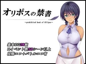 [日式RPG/异种X/新作/PC] 奥林匹斯的禁书 オリポスの禁書 v1.0 AI汉化 2G游戏中文版下载|无需安装解压即玩_怀旧游戏网