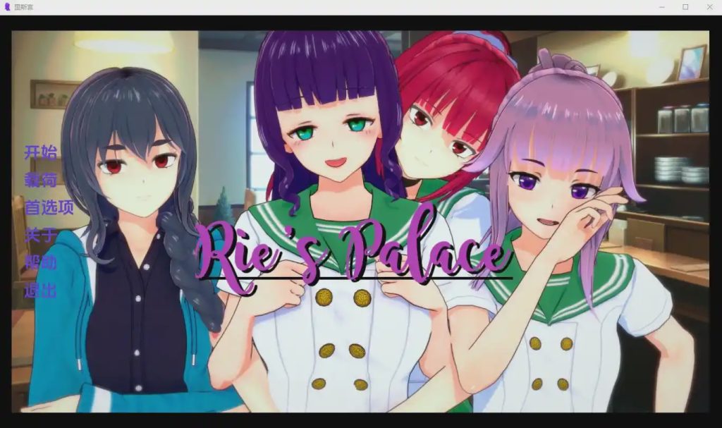 [SLG/汉化] 理惠的宫殿 Ries Palace-2.0 PC+安卓汉化版游戏中文版下载|无需安装解压即玩_怀旧游戏网