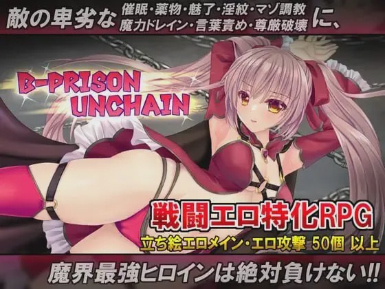 [日式RPG/战斗H/新作/PC] B号监狱：破锁狂徒 B-PRISON UNCHAIN AI汉化游戏中文版下载|无需安装解压即玩_怀旧游戏网