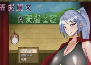 [爆款RPG] 留级魔女与贤者之石 落第魔女イリスと賢者の石 v1.0.2 官中步兵版 1G游戏中文版下载|无需安装解压即玩_怀旧游戏网