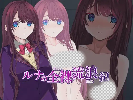 [日式RPG/露出/更新/PC] ルナの全裸流浪紀1.0 PC+安卓汉化版游戏中文版下载|无需安装解压即玩_怀旧游戏网