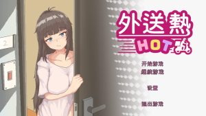 [经营SLG/像素动态/新作/PC] 外送热 v25.03.13 官方中文正式版+存档3.3G游戏中文版下载|无需安装解压即玩_怀旧游戏网