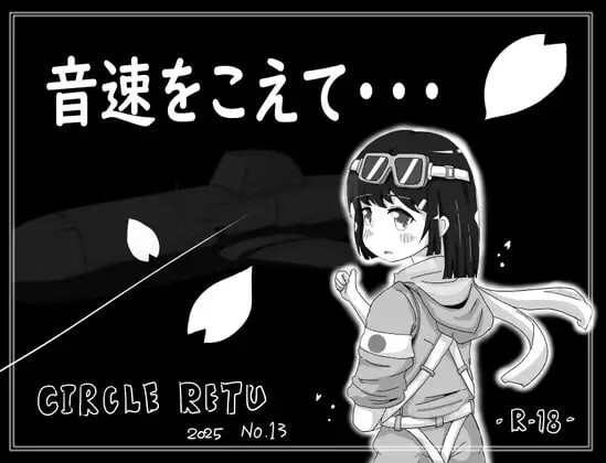 [日式SLG新作/PC] 超越音速……音速をこえてv1.10 AI汉化版 300M游戏中文版下载|无需安装解压即玩_怀旧游戏网