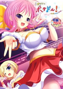 [拔作ADV] 只属于你的爆乳偶像！～被白浊沾染的天使AI汉化版+全CG存档 600M游戏中文版下载|无需安装解压即玩_怀旧游戏网