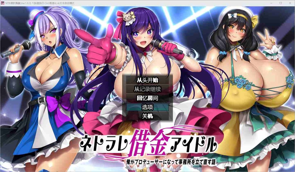 [RPG/汉化] 债务偶像我成为制作人并重建经纪公司的故事1.0 PC+安卓汉化版 2.2G游戏中文版下载|无需安装解压即玩_怀旧游戏网