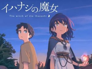 [日式ADV/幻想/PC] 传述之魔女 イハナシの魔女 中文汉化版 1.5G游戏中文版下载|无需安装解压即玩_怀旧游戏网