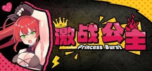 [格斗RPG/PC] 激战公主 v1.02 steam官方中文步兵版【动态/800M】游戏中文版下载|无需安装解压即玩_怀旧游戏网