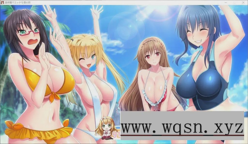 [拔作ADV/汉化]过度保护我的姐姐 AI汉化版+全CG存档2.4G游戏中文版下载|无需安装解压即玩_怀旧游戏网