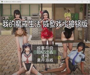 [国风RPG/汉化] 我的魔戒生活 PC+安卓汉化合集修复版 17G游戏中文版下载|无需安装解压即玩_怀旧游戏网